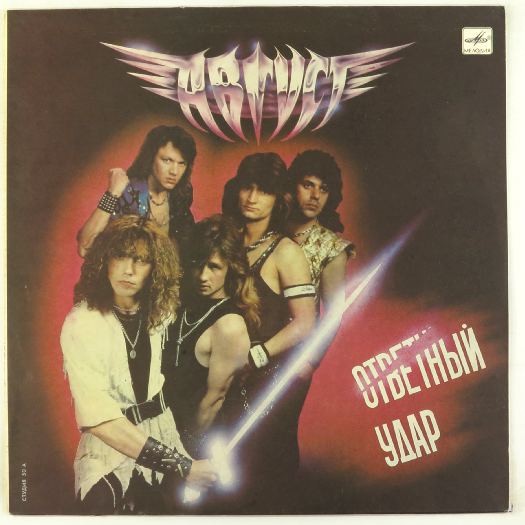 Август_-_Ответный_удар_(1989)