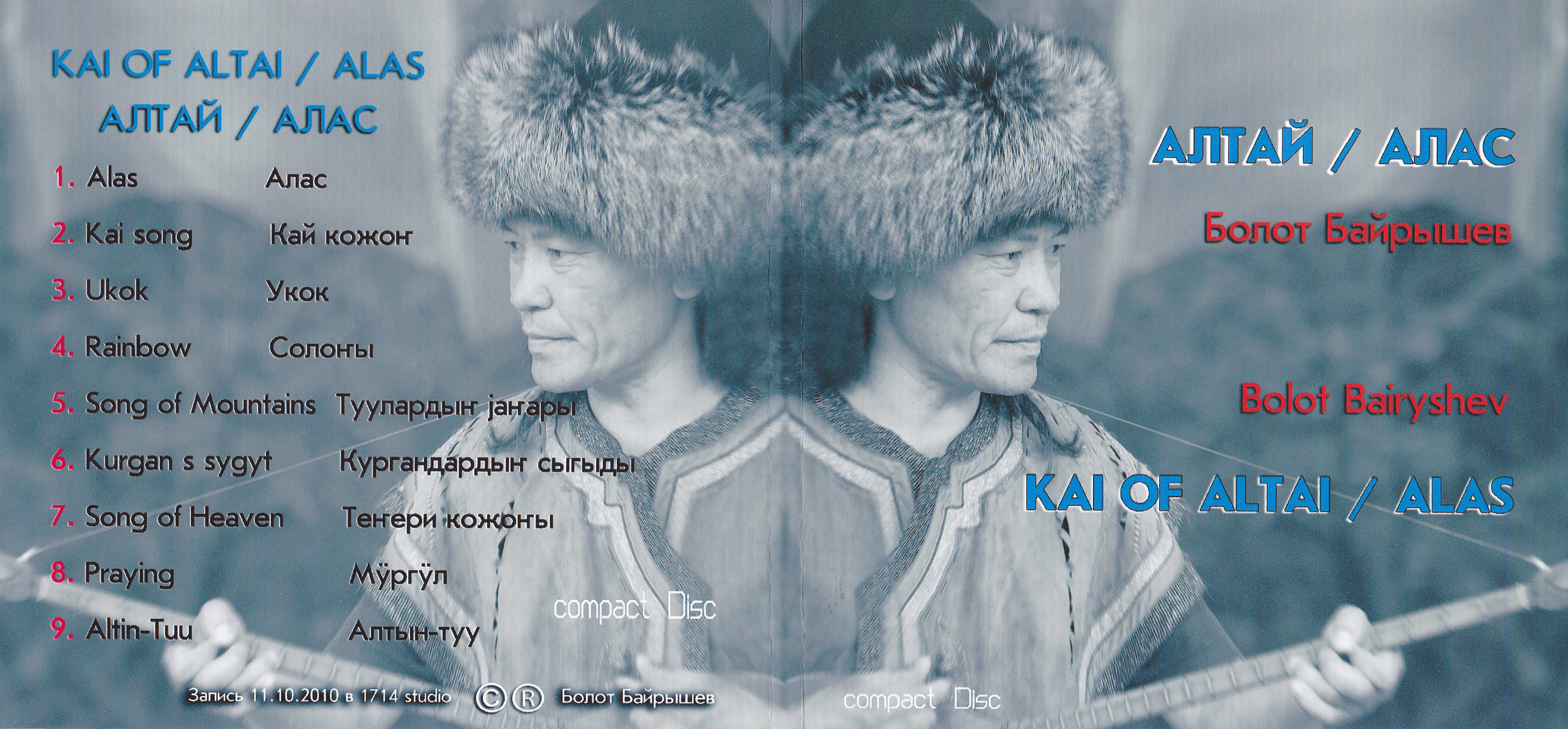 Болот_Байрышев_-_Kai_Of_Altai_—_Alas_(2010)