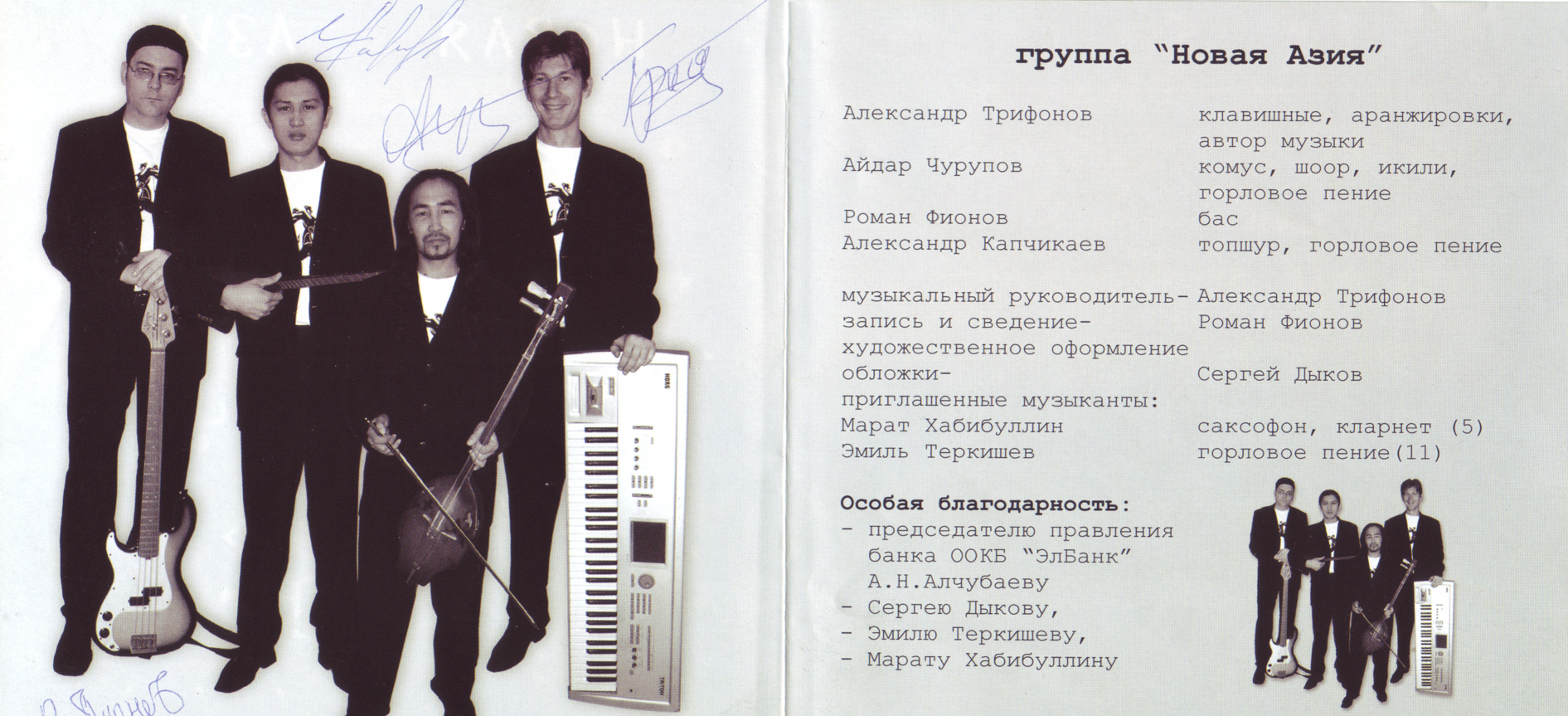 Новая_Азия_-_Зов_предков_(2006)