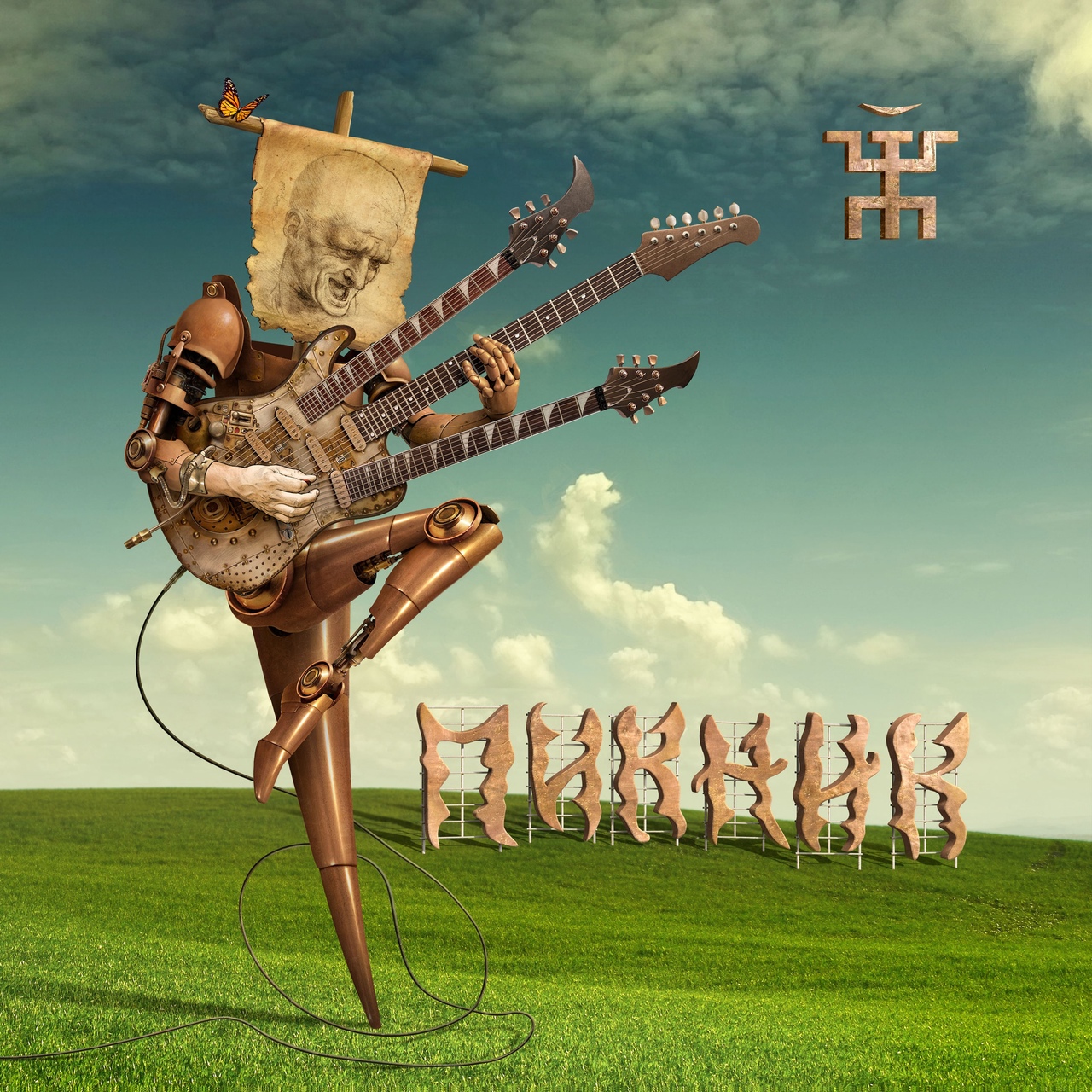 Пикник_-_Весёлый_и_злой_(2022)