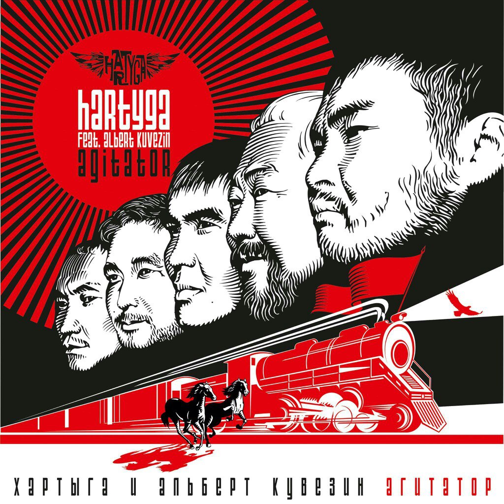 Хартыга_-_Агитатор_(2016)